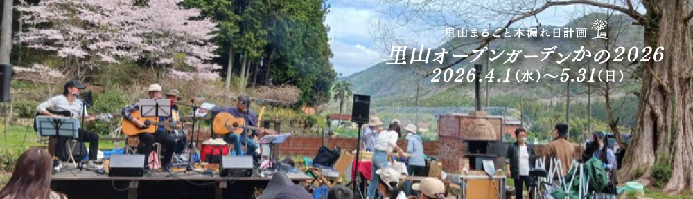 鹿野の風プロジェクト